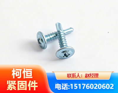 张家界华司钻尾丝